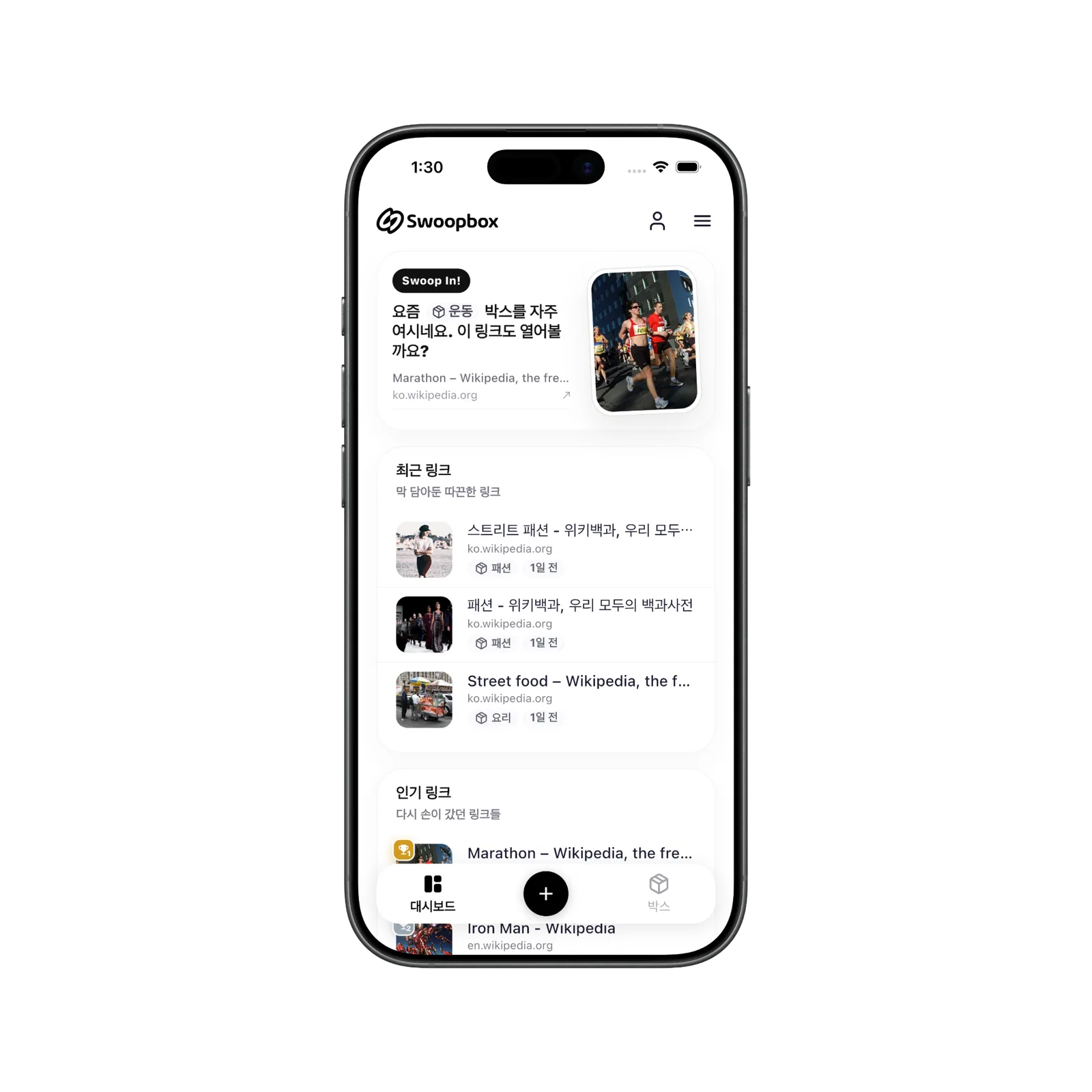 Swoopbox 메인 홈 화면