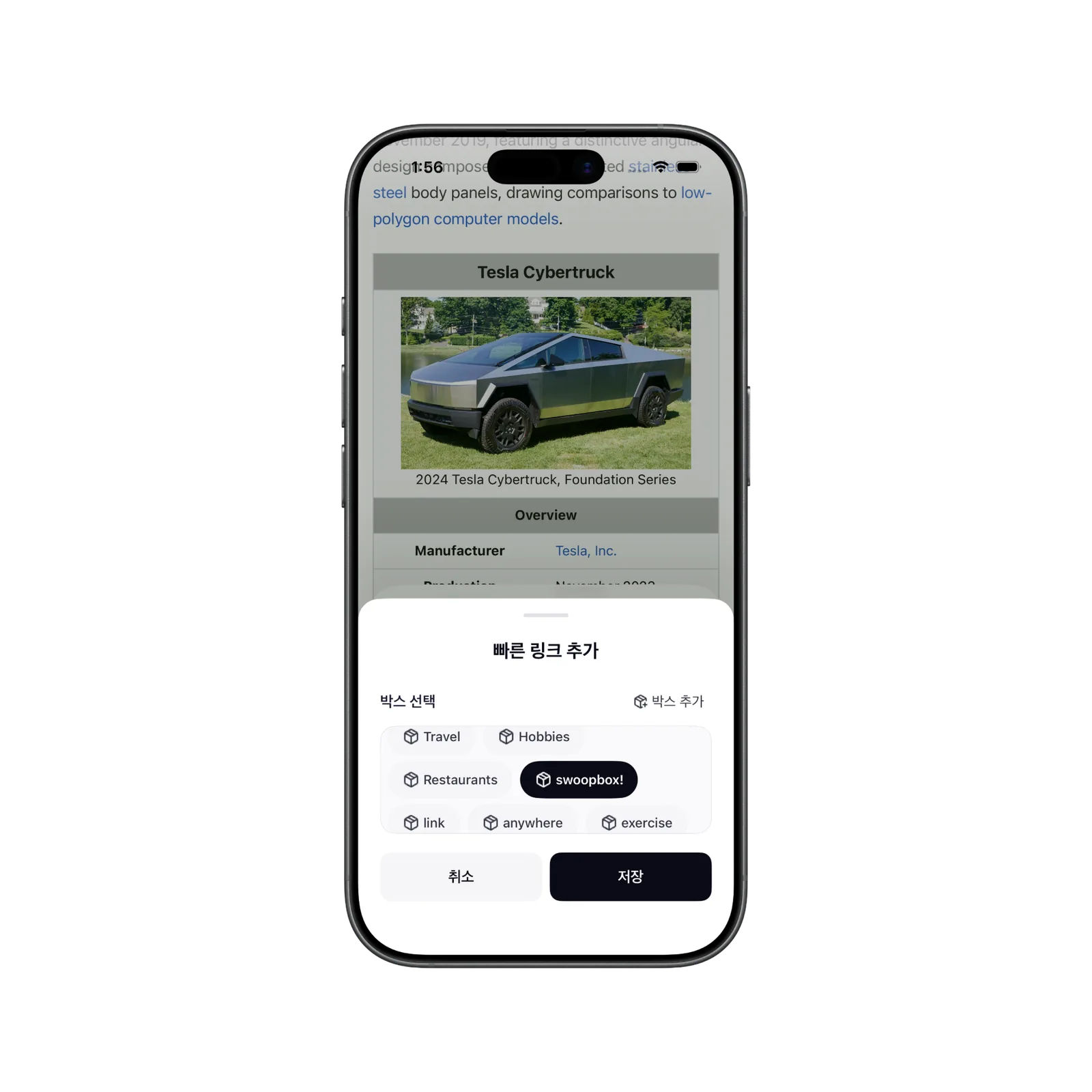 Swoopbox 저장 박스 화면