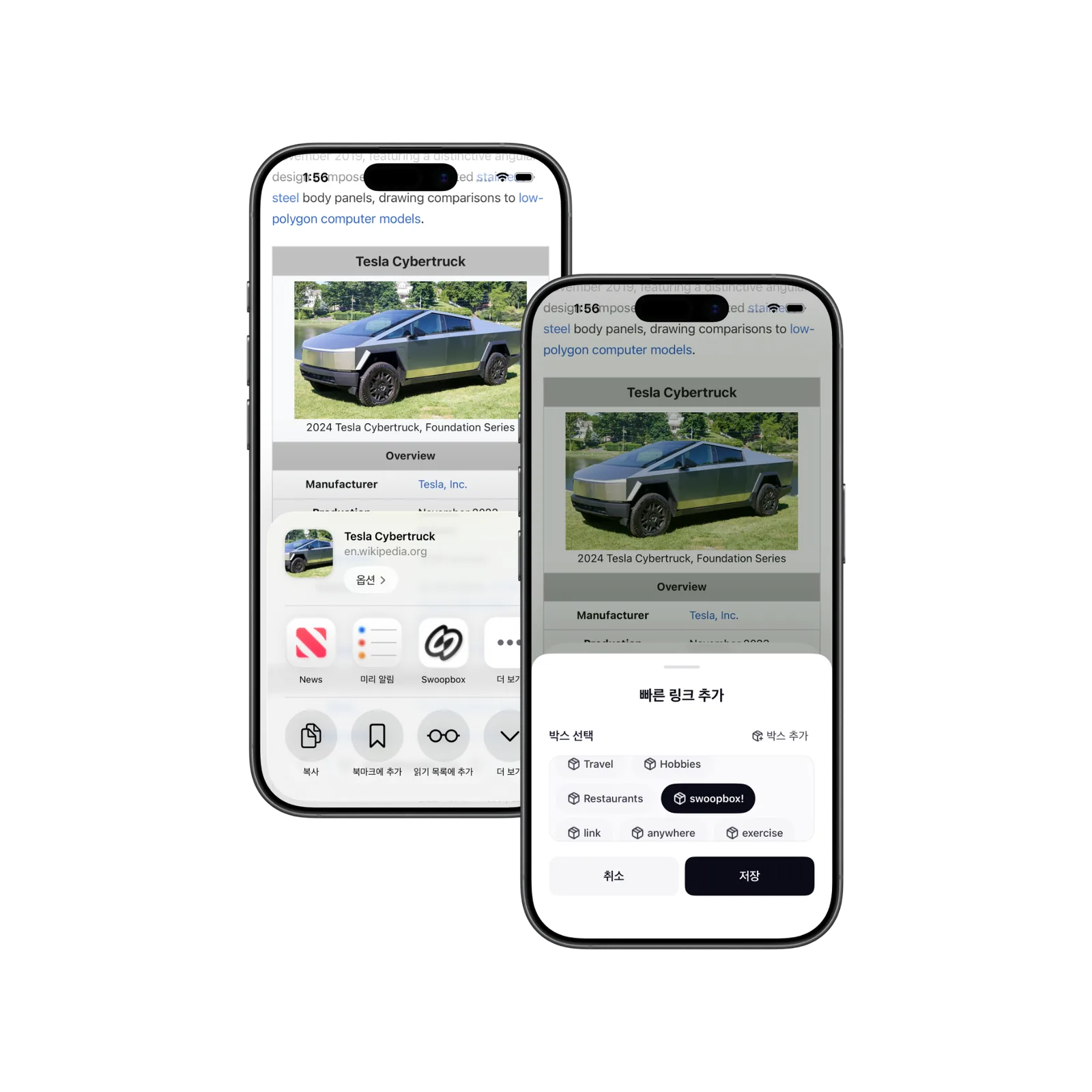 Swoopbox 공유 저장 화면