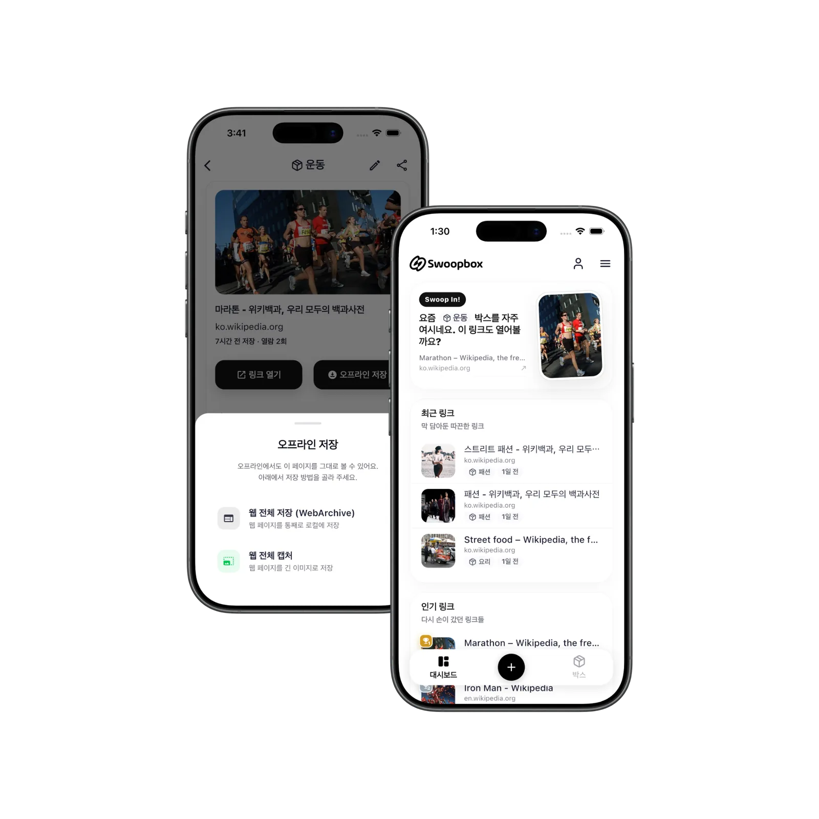 Swoopbox 추천 및 오프라인 읽기 화면