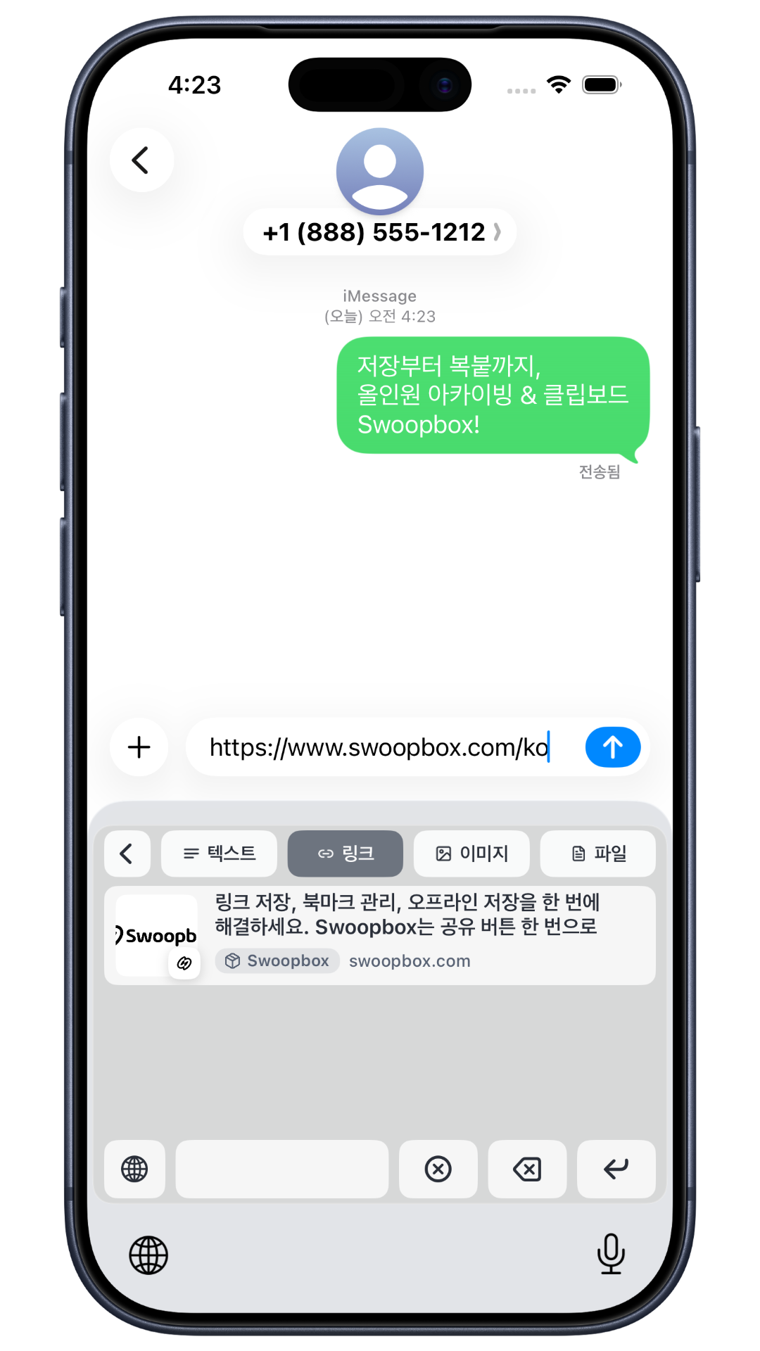 מסך הגילוי והקריאה האופליין של Swoopbox