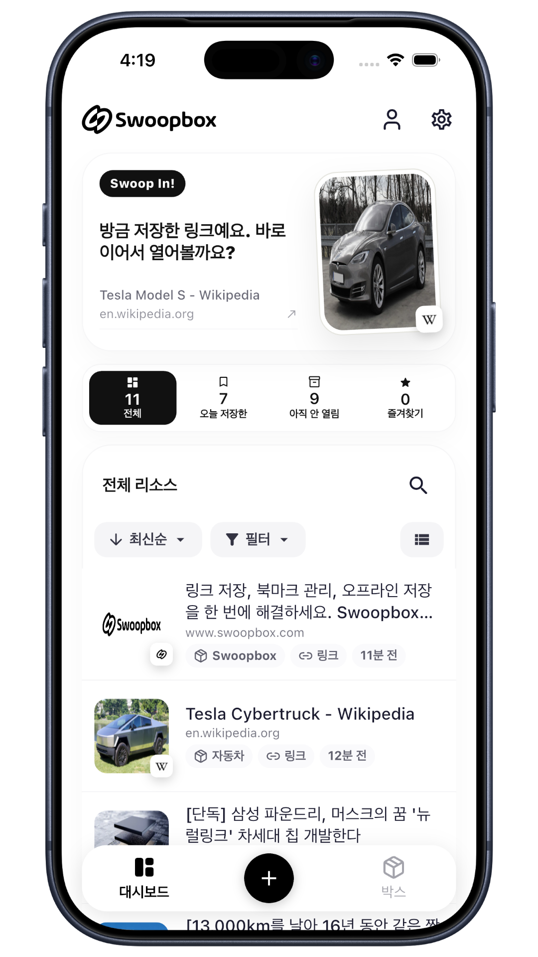 מסך הארגון לפי קופסאות של Swoopbox